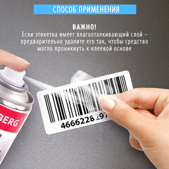 Удалитель следов клея наклеек, липких лент, битума, антискотч-спрей, BRAUBERG, 210 мл, ГЕЛЬ, 607163