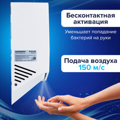 Сушилка для рук ВЫСОКОСКОРОСТНАЯ SONNEN K2022B, 1300 Вт, 150 м/с, IPX1, 72 дБ, белая, пластиковый корпус, 607192