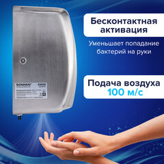 Сушилка для рук ВЫСОКОСКОРОСТНАЯ АНТИВАНДАЛЬНАЯ SONNEN K2020, 1000 Вт, 100 м/с, IPX3, 72 дБ, нержавеющая сталь, 607193