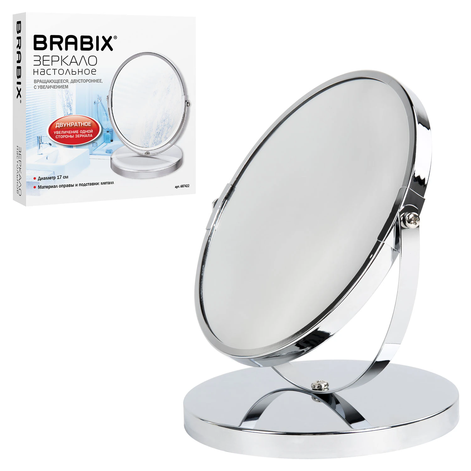 Зеркало настольное BRABIX, круглое, диаметр 17 см, двустороннее, с увеличением, металлическая рамка, 607422