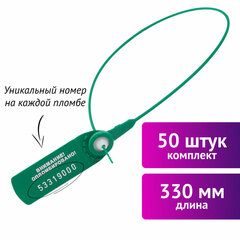 Пломбы пластиковые номерные ФАСТ, самофиксирующиеся, длина 330 мм, ЗЕЛЕНЫЕ, КОМПЛЕКТ 50 шт.