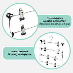 Вешалка-плечики качели, 4 секции, металлическая, с клипсами для юбок и брюк, BRABIX, 607472