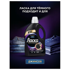 Гель для стирки 4 л, ЛАСКА &laquo;Для тёмного&raquo;, концентрат