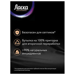 Гель для стирки 4 л, ЛАСКА &laquo;Для тёмного&raquo;, концентрат