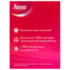 Гель для стирки 4 л ЛАСКА &laquo;Для цветного&raquo;, концентрат
