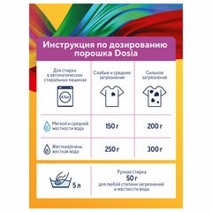 Стиральный порошок автомат 8 кг DOSIA Optima Color, для цветного белья