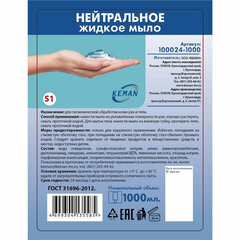 Картридж с жидким мылом одноразовый (Система S1) &laquo;Нейтральное&raquo;, синее, 1 л, KEMAN, 100024-1000