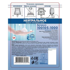 Картридж с жидким мылом-пеной одноразовый (Система S4), &laquo;Нейтральное&raquo;, синее, 1 л, KEMAN, 100105-1000