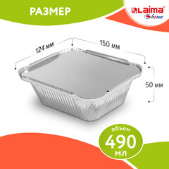 Форма алюминиевая с крышкой для выпечки и хранения, 490 мл, КОМПЛЕКТ 50 шт., 150&times;124 мм, LAIMA, 607799