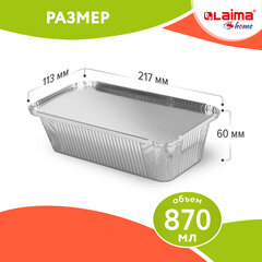 Форма алюминиевая с крышкой для выпечки и хранения, 870 мл, КОМПЛЕКТ 50 шт., 217&times;113 мм, LAIMA, 607800