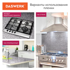 Самоклеящаяся пленка, алюминиевая фольга защитная для кухни/<wbr/>дома, 0,6&times;3 м, серебро, узор, DASWERK (ДАСВЕРК), 607846