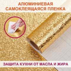 Самоклеящаяся пленка, алюминиевая фольга защитная для кухни/<wbr/>дома, 0,6&times;3 м, золото, узор, DASWERK (ДАСВЕРК), 607847