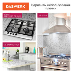 Самоклеящаяся пленка, алюминиевая фольга защитная для кухни/<wbr/>дома, 0,6&times;3 м, серебро, цветы, DASWERK (ДАСВЕРК), 607849