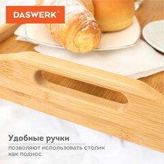 Столик-поднос БАМБУКОВЫЙ складной для завтрака/<wbr/>ноутбука (50&times;30&times;24 см), DASWERK (ДАСВЕРК), 607870