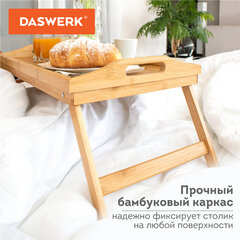 Столик-поднос БАМБУКОВЫЙ складной для завтрака/<wbr/>ноутбука (50&times;30&times;24 см), DASWERK (ДАСВЕРК), 607870