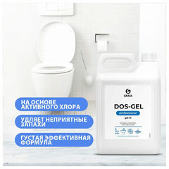 Средство для сантехники и уборки санитарных помещений 5,3 кг, GRASS DOS GEL, дезинфицирующее, концентрат