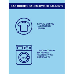 Средство для смягчения воды и удаления накипи в стиральных машинах 1,5 кг, CALGON/SALGENT