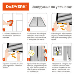 Москитная сетка дверная на магнитах 100х210 см, антимоскитная, черная, DASWERK (ДАСВЕРК), 607985