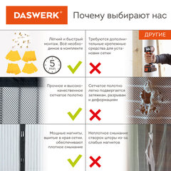 Москитная сетка дверная на магнитах 100х210 см, антимоскитная, черная, DASWERK (ДАСВЕРК), 607985
