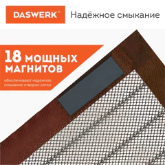 Москитная сетка дверная на магнитах 100&times;210 см, антимоскитная, коричневая, DASWERK (ДАСВЕРК), 607986