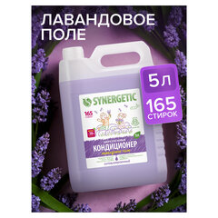 Кондиционер-ополаскиватель для белья 5 л SYNERGETIC &laquo;Лавандовое поле&raquo;, гипоаллергенный, концентрат