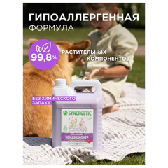 Кондиционер-ополаскиватель для белья 5 л SYNERGETIC "Лавандовое поле", гипоаллергенный, концентрат