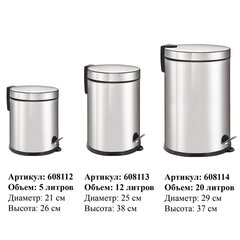 Ведро мусорное с педалью 5 литров &laquo;Classic Plus&raquo;, ЗЕРКАЛЬНОЕ, нержавеющая сталь, со съемным внутренним ведром, LAIMA, ТУРЦИЯ, 608112