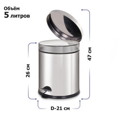 Ведро мусорное с педалью 5 литров &laquo;Classic Plus&raquo;, ЗЕРКАЛЬНОЕ, нержавеющая сталь, со съемным внутренним ведром, LAIMA, ТУРЦИЯ, 608112