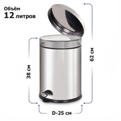 Ведро мусорное с педалью 12 литров &laquo;Classic Plus&raquo;, ЗЕРКАЛЬНОЕ, нержавеющая сталь, со съемным внутренним ведром, LAIMA, ТУРЦИЯ, 608113