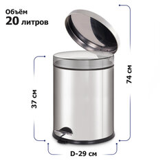 Ведро мусорное с педалью 20 литров &laquo;Classic Plus&raquo;, ЗЕРКАЛЬНОЕ, нержавеющая сталь, со съемным внутренним ведром, LAIMA, ТУРЦИЯ, 608114