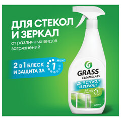 Средство для мытья стекол и зеркал 600 мл GRASS &laquo;Clean glass&raquo;, распылитель