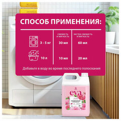 Кондиционер-ополаскиватель для белья 5 л GRASS &laquo;EVA&raquo; sensitive, концентрированный