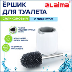 Ершик для унитаза силиконовый ROUND TYPE напольный / настенный с креплением и пинцетом LAIMA, 608133