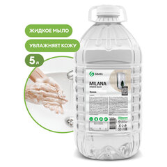 Мыло жидкое 5 кг Grass Milana "Эконом", ПЭТ