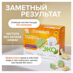 Таблетки для посудомоечных машин 100 шт. SYNERGETIC, биоразлагаемые, бесфосфатные