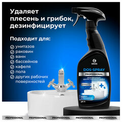 Чистящее средство для сантехники 600 мл, &laquo;Для удаления плесени и грибка&raquo;, распылитель, GRASS DOS-SPRAY