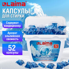 Капсулы для стирки белья концентрат 3 в 1 с кондиционером АЛЬПИЙСКАЯ СВЕЖЕСТЬ, 52 шт., LAIMA, 608264
