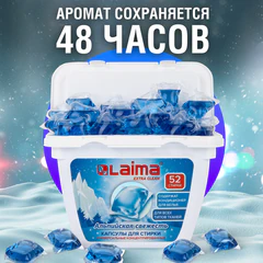 Капсулы для стирки белья концентрат 3 в 1 с кондиционером АЛЬПИЙСКАЯ СВЕЖЕСТЬ, 52 шт., LAIMA, 608264