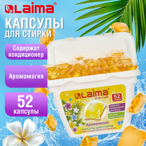 Капсулы для стирки белья концентрат 3 в 1 с кондиционером АРОМАМАГИЯ, 52 шт., LAIMA, 608265