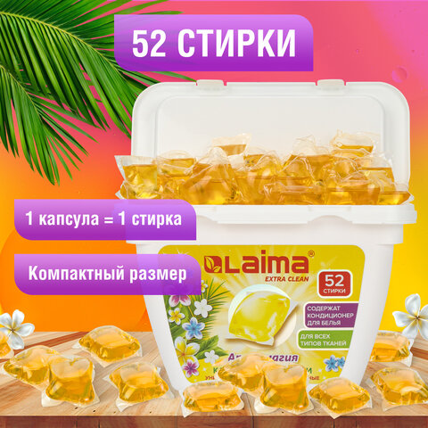 Капсулы для стирки белья концентрат 3 в 1 с кондиционером АРОМАМАГИЯ, 52 шт., LAIMA, 608265
