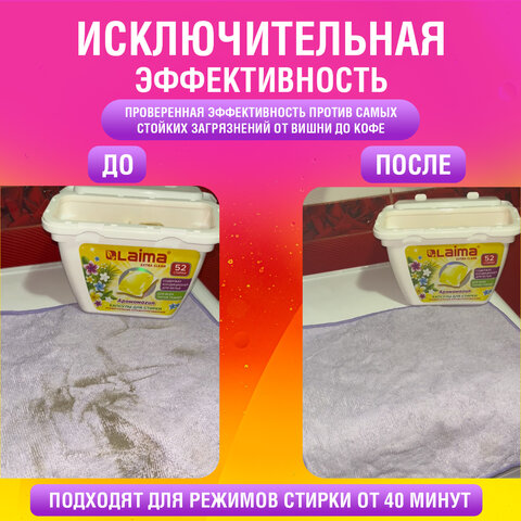 Капсулы для стирки белья концентрат 3 в 1 с кондиционером АРОМАМАГИЯ, 52 шт., LAIMA, 608265