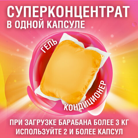 Капсулы для стирки белья концентрат 3 в 1 с кондиционером АРОМАМАГИЯ, 52 шт., LAIMA, 608265