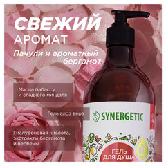 Гель для душа 750 мл SYNERGETIC &laquo;Пачули и ароматный бергамот&raquo;, натуральный биоразлагаемый