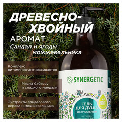 Гель для душа 750 мл SYNERGETIC &laquo;Сандал и ягода можжевельника&raquo;, натуральный биоразлагаемый