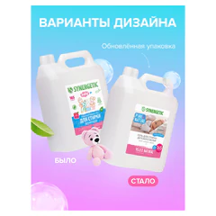 Гель для стирки 5 л SYNERGETIC "Для детского белья"