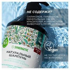Шампунь 750 мл, SYNERGETIC &laquo;Интенсивное увлажнение и блеск&raquo;, бессульфатный