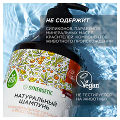 Шампунь 750 мл, SYNERGETIC &laquo;Максимальное питание и увлажнение&raquo;, бессульфатный