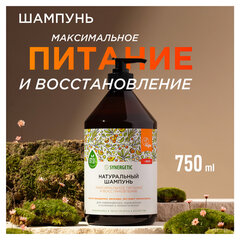 Шампунь 750 мл, SYNERGETIC &laquo;Максимальное питание и увлажнение&raquo;, бессульфатный