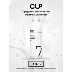 Средство для очистки молочных систем кофемашин CUP 7, 1000 мл, жидкость