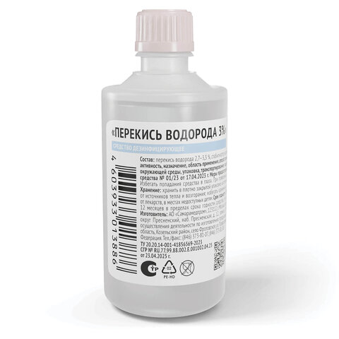 Средство дезинфицирующее Перекись водорода, 3%, пластиковый флакон, 100 мл, Самарамедпром